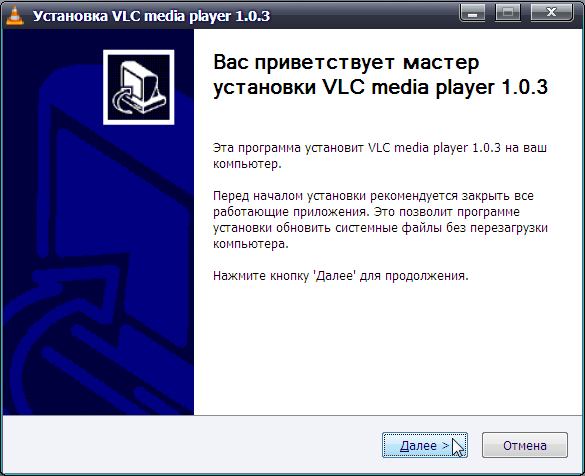 установка vlc 2 установка vlc 2