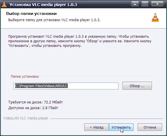 установка vlc 5 установка vlc 5